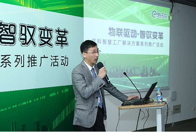 物聯驅動智馭變革 宜科智慧工廠解決方案推廣活動（上海站）圓滿收官，聚焦數據處理與存儲支持服務