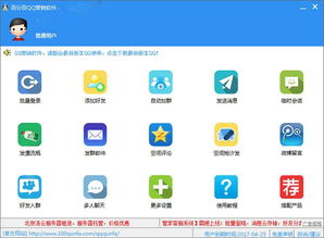 百分百Q(mào)Q營銷軟件v22.7官方最新版 功能升級帶來更高效營銷體驗